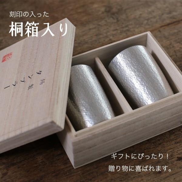 大阪錫器 送料無料 名入れ 錫製 タンブラー ベルク中ペア 桐箱入
