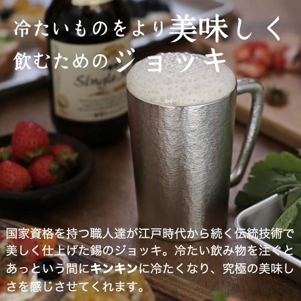 大阪錫器 送料無料 名入れ 錫 ビアマグ ビアグラス ジョッキ