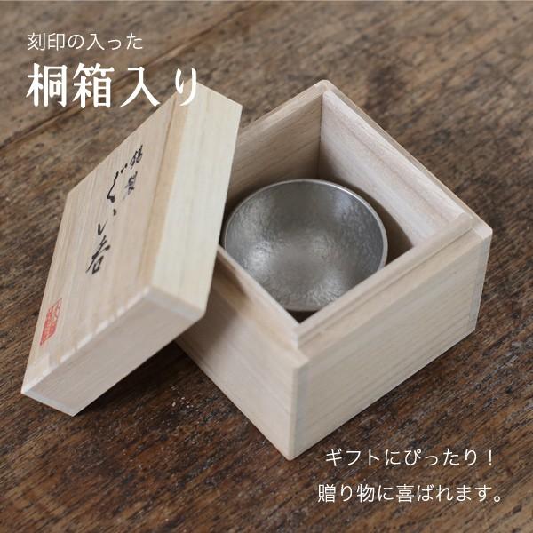 大阪錫器 名入れ 錫 ぐい呑 猪口 ぐい呑み弥生 酒器 : がらんどう 手