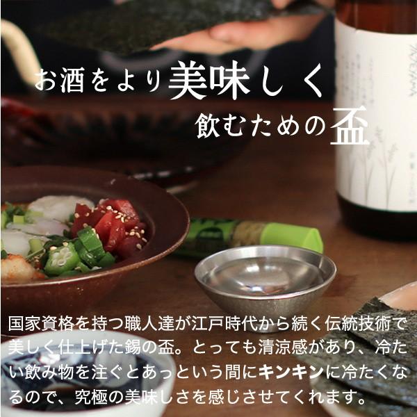 大阪錫器 名入れ 錫 ぐい呑 猪口 平盃 うたげ 酒器 : がらんどう 手