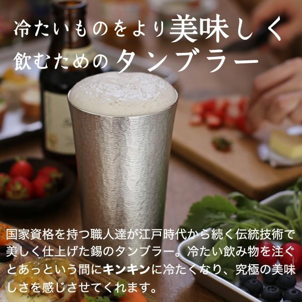 送料無料 名入れ 錫製 タンブラー スタンダード特大 大阪錫器 桐箱入 ビールグラス ビアグラス ビアカップ 父の日 還暦祝い ギフト 記念品 プレゼント 母の日｜garandou｜02