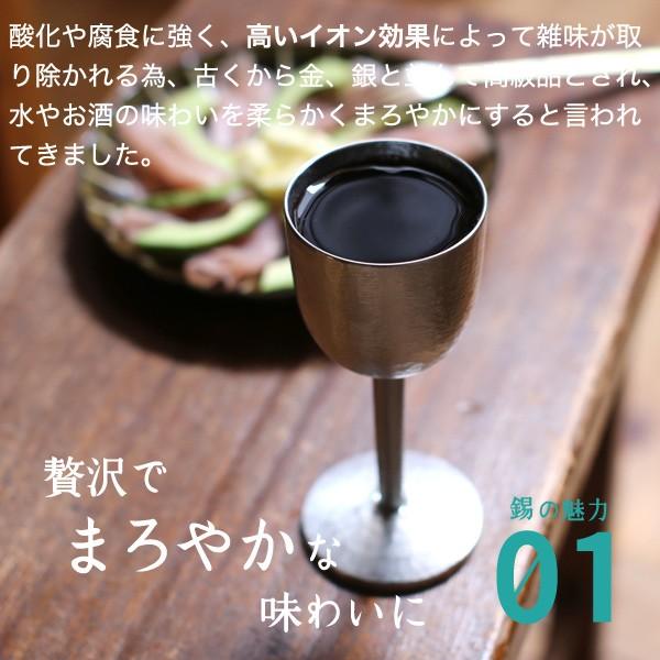 大阪錫器 送料無料 名入れ 錫 酒器 ワイングラス ワインカップ大