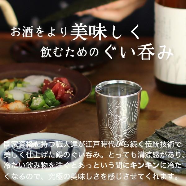 送料無料 名入れ 錫 酒器 ぐい呑 猪口 大阪錫器 彫金風ぐい呑み鯉｜garandou｜02