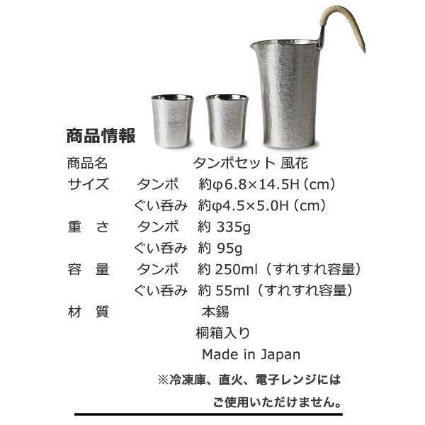 名入れ 錫 千呂利 大阪錫器 タンポセット 風花 酒器｜garandou｜10