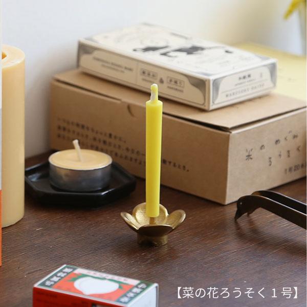 能作 和ろうそく なのはな燭台 高澤ろうそく 真鍮製 菜の花 ろうそく