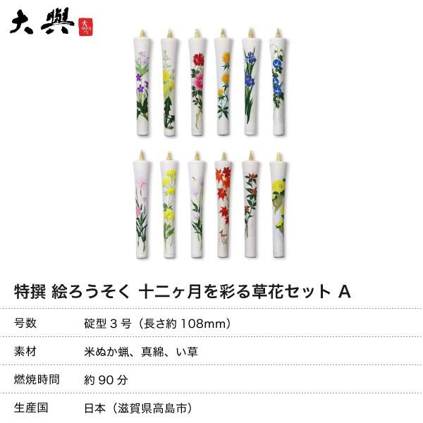 和ろうそく 特撰 絵ろうそく 3号12本入 十二ヶ月を彩る草花セットA 大