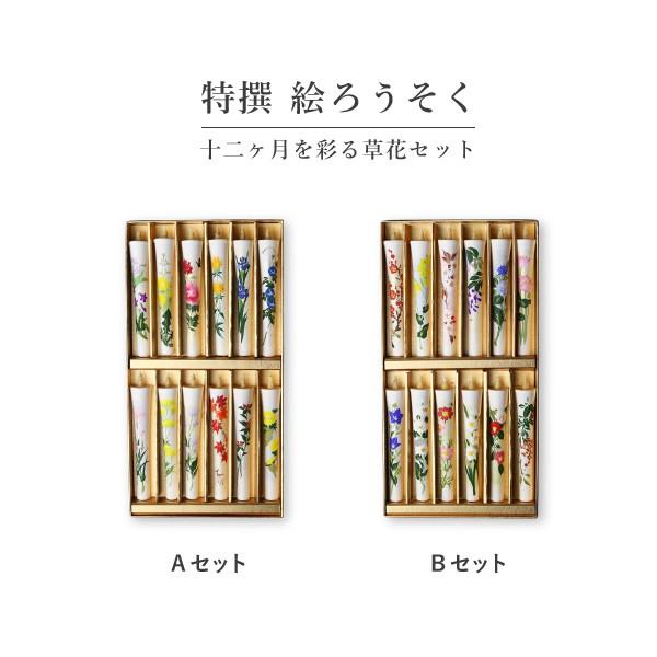 和ろうそく 特撰 絵ろうそく 3号12本入 十二ヶ月を彩る草花セットB 大