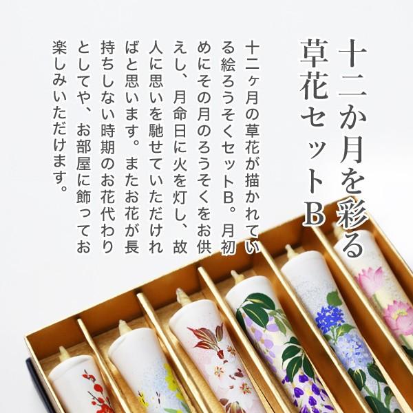和ろうそく 特撰 絵ろうそく 3号12本入 十二ヶ月を彩る草花セットB 大