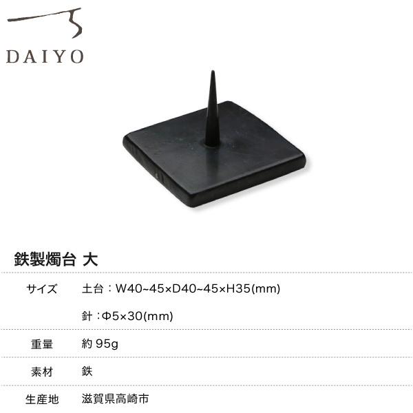 和ろうそく 大輿 燭台 鉄製燭台 Iron Candle Stand medium 黒 ろうそく