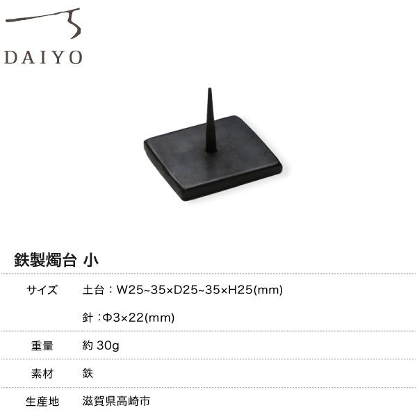 和ろうそく 大輿 燭台 鉄製燭台 Iron Candle Stand small 黒 和ろうそく 大輿 燭台 鉄製燭台 Iron Candle Stand small 黒