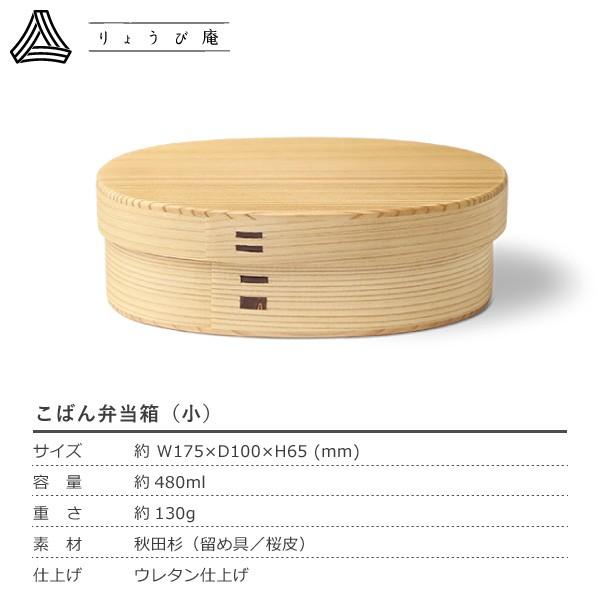 曲げわっぱ こばん弁当箱（小） 480ml わっぱ弁当 りょうび庵 大館 曲