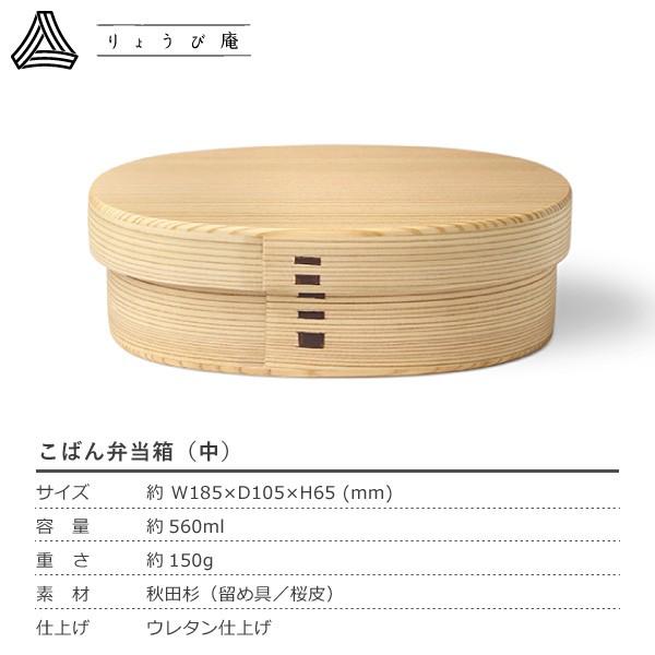 曲げわっぱ こばん弁当箱（中） 560ml わっぱ弁当 りょうび庵 大館 曲