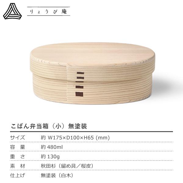 曲げわっぱ こばん弁当箱（小） 無塗装 480ml わっぱ弁当 りょうび庵