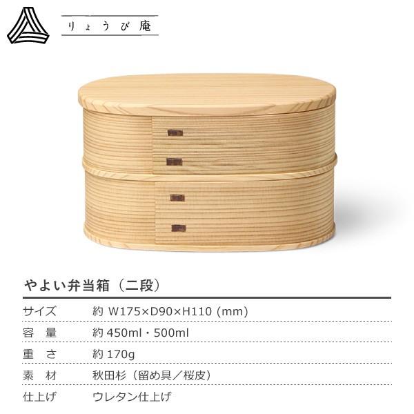 曲げわっぱ やよい弁当箱 950ml 2段 わっぱ弁当 りょうび庵 大館 曲物