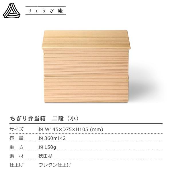 ちぎり弁当箱 二段（小） 720ml 角型 りょうび庵 大館 秋田杉 ランチボックス 日本製の画像