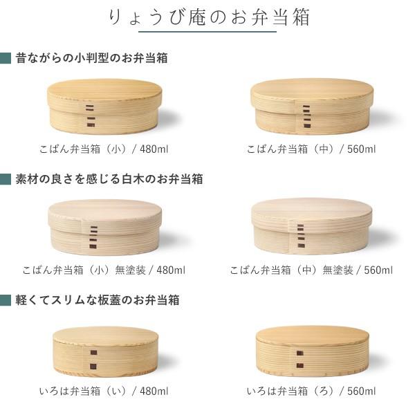 ちぎり弁当箱 二段（小） 720ml 角型 りょうび庵 大館 秋田杉 ランチ