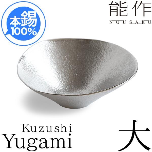 能作 錫製 小鉢 皿 Kuzushi Yugami 大 小泉 誠 Design 還暦祝い 誕生日 ギフト 記念品 プレゼント 母の日 nousaku の うさく :sa-008:がらんどう 手仕事品と贈り物 - 通販 - Yahoo!ショッピング 能作 錫製 小鉢 皿 Kuzushi Yugami 大 小泉 誠 Design 還暦祝い 誕生日 ギフト 記念品 プレゼント 母の日 nousaku の うさく :sa-008:がらんどう 手仕事品と贈り物 - 通販 - Yahoo!ショッピング