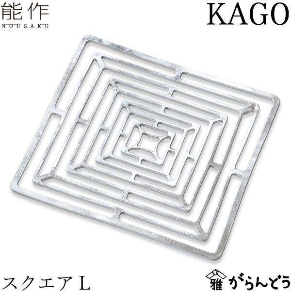 能作 錫製 KAGO スクエアL かご カゴ 籠 誕生日 ギフト 記念品