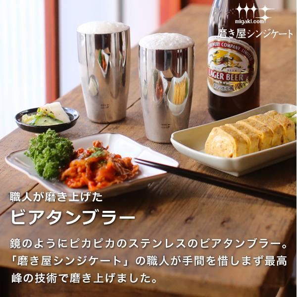 磨き屋シンジケート ビアタンブラーペア 400ml ステンレス ビールグラス ビアグラス ビアマグ ビアカップ 日本製 燕市 父の日の画像