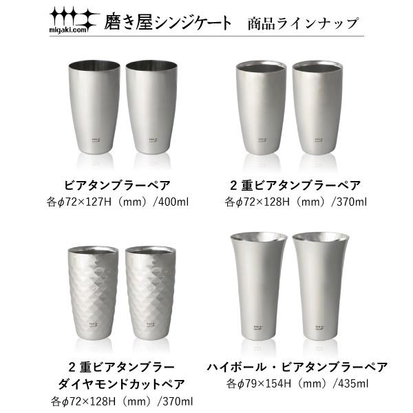 磨き屋シンジケート ビアタンブラーペア 400ml ステンレス ビールグラス ビアグラス ビアマグ ビアカップ 日本製 燕市 父の日の画像