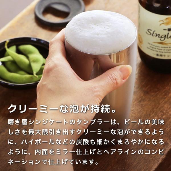 磨き屋シンジケート ビアタンブラーペア 400ml ステンレス ビールグラス ビアグラス ビアマグ ビアカップ 日本製 燕市 父の日の画像