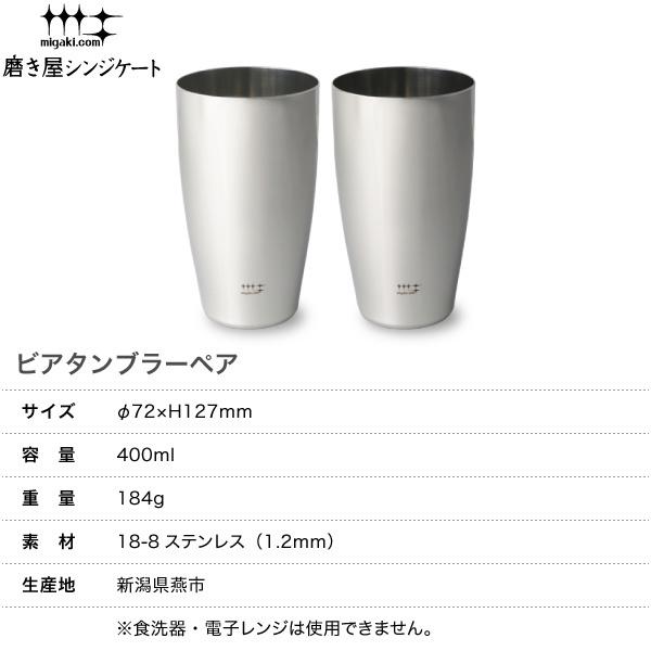磨き屋シンジケート ビアタンブラーペア 400ml ステンレス ビールグラス ビアグラス ビアマグ ビアカップ 日本製 燕市 父の日 Sa 095 高岡銅器 漆器の雅覧堂 通販 Yahoo ショッピング