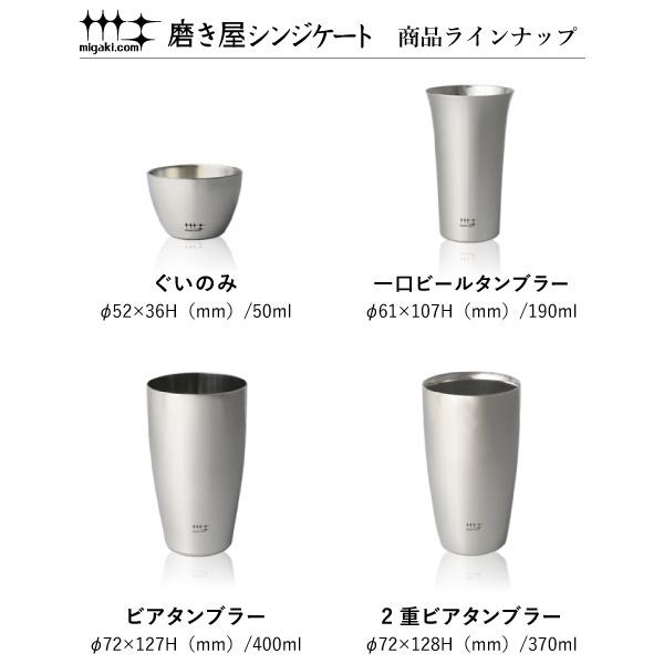 磨き屋シンジケート ビアタンブラーペア 400ml ステンレス ビールグラス ビアグラス ビアマグ ビアカップ 日本製 燕市 父の日の画像