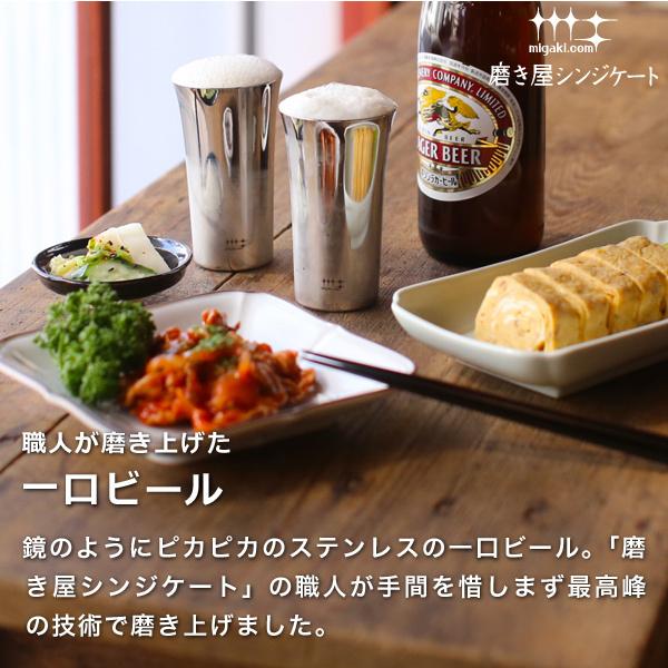 磨き屋シンジケート 一口ビールペア 190ml ステンレス ビールグラス