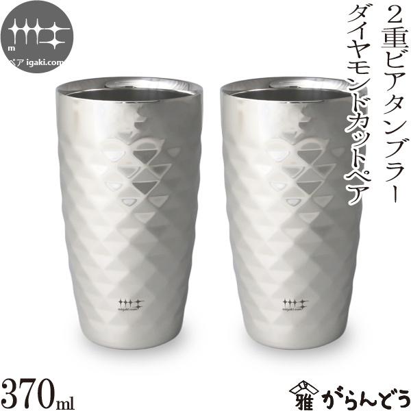 磨き屋シンジケート 二重ビアタンブラー（ダイヤモンドカット仕上げ