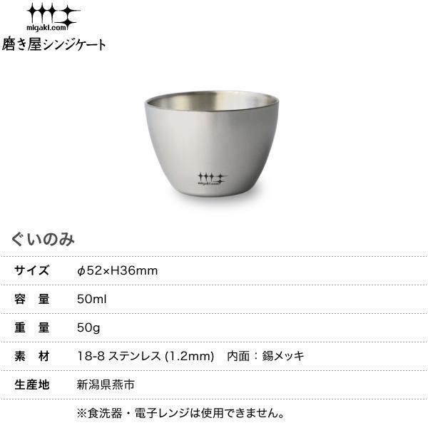 磨き屋シンジケート ぐいのみ 50ml ステンレス ぐい呑み ぐい呑 お猪口