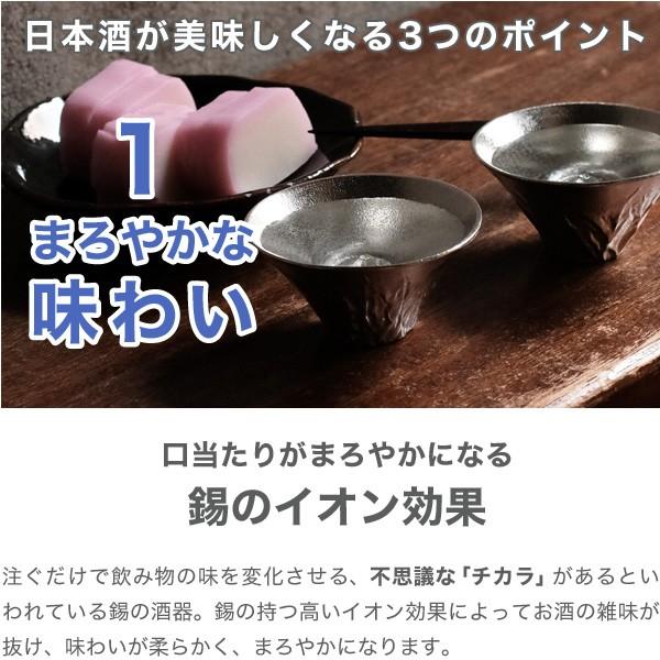 ぐい呑 猪口 能作 本錫100％ 富士山 FUJIYAMA ２個ペアセット 酒器 錫製品 送料無料｜garandou｜03