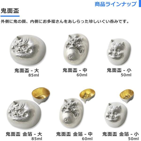 能作 × 雅覧堂 ぐい呑 盃 鬼面盃 金箔 大 〜鬼は外福は内〜 本錫100