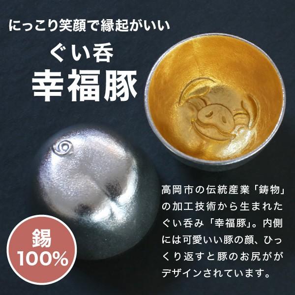 能作 名入れ ぐい呑み 幸福豚 金箔 猪口 酒器 ぐい呑 盃 父の日 還暦 