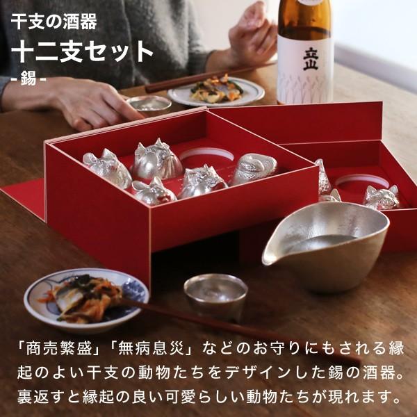 能作 × 雅覧堂 錫製 干支の酒器 十二支セット ぐい呑み 錫 酒器 猪口