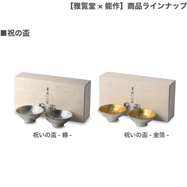 能作 × 雅覧堂 錫製 干支の酒器 十二支セット ぐい呑み 金箔 酒 能作 × 雅覧堂 錫製 干支の酒器 十二支セット ぐい呑み 金箔 酒