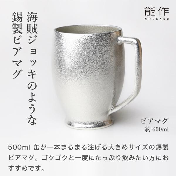 能作 錫製 ビアマグ 父の日 ビアジョッキ ビールグラス ビアカップ