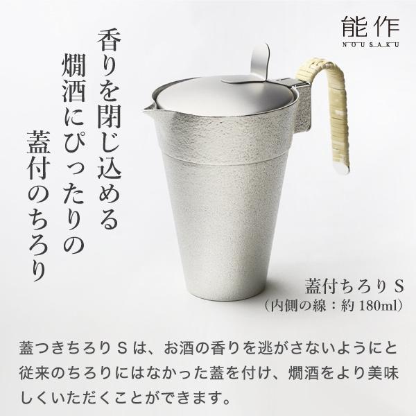 能作 錫 蓋付ちろりS 父の日 還暦祝い 退職祝い ギフト 記念品