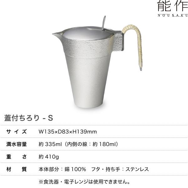 能作 錫 蓋付ちろりS 父の日 還暦祝い 退職祝い ギフト 記念品