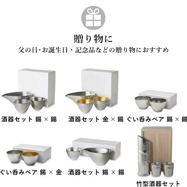 能作 錫製 月の酒器セット 金箔 父の日 還暦祝い 退職祝い ギフト 記念