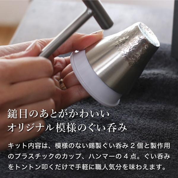 能作 錫製 鎚目キット ぐい呑み 2ヶ入り 体験キット 冷酒グラス ぐい呑み ぐい呑 贈り物_2