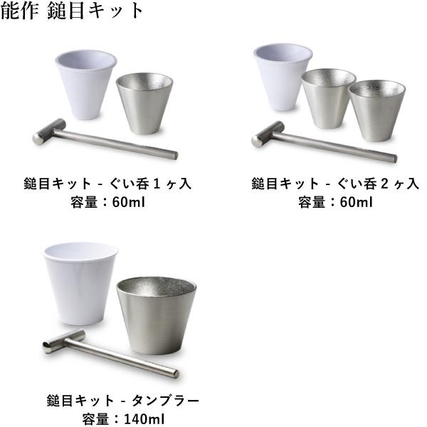 能作 錫製 鎚目キット ぐい呑み 2ヶ入り 体験キット 冷酒グラス ぐい呑み ぐい呑 贈り物_9