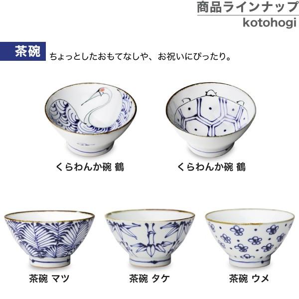 波佐見焼 kotohogi 徳利 鶴亀 とっくり 日本酒 熱燗 縁起物 お祝い