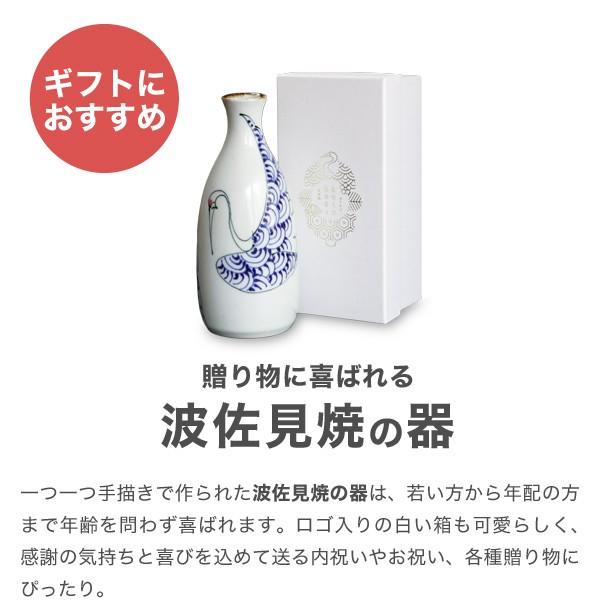 波佐見焼 kotohogi 徳利 鶴亀 とっくり 日本酒 熱燗 縁起物 お祝い