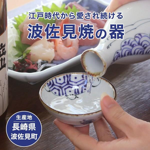 波佐見焼 kotohogi 平盃 亀 ぐい呑み お猪口 盃 縁起物 お祝い 誕生日