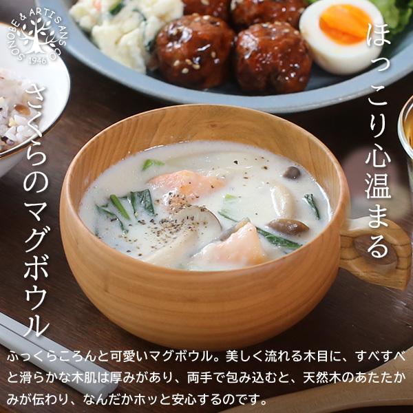 薗部産業 さくらのマグボウル スープボウル カップ 木製 国産 薗部産業 さくらのマグボウル スープボウル カップ 木製 国産