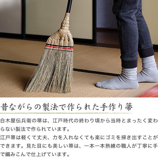 江戸手箒 特上 白木屋伝兵衛商店 座敷箒 ほうき ホウキモロコシ 掃除 母の日 贈り物 新築祝い