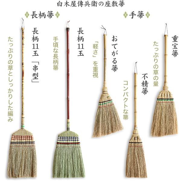 江戸手箒 特上 白木屋伝兵衛商店 座敷箒 ほうき ホウキモロコシ 掃除 母の日 贈り物 新築祝い