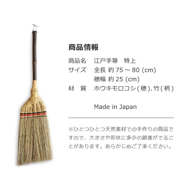 江戸手箒 特上 白木屋伝兵衛商店 座敷箒 ほうき ホウキモロコシ 掃除 母の日 贈り物 新築祝い