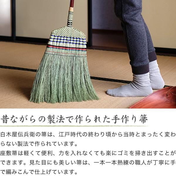 長柄11球 白木屋伝兵衛商店 座敷箒 ほうき ホウキモロコシ 掃除 母の日 贈り物 新築祝い |  | 01