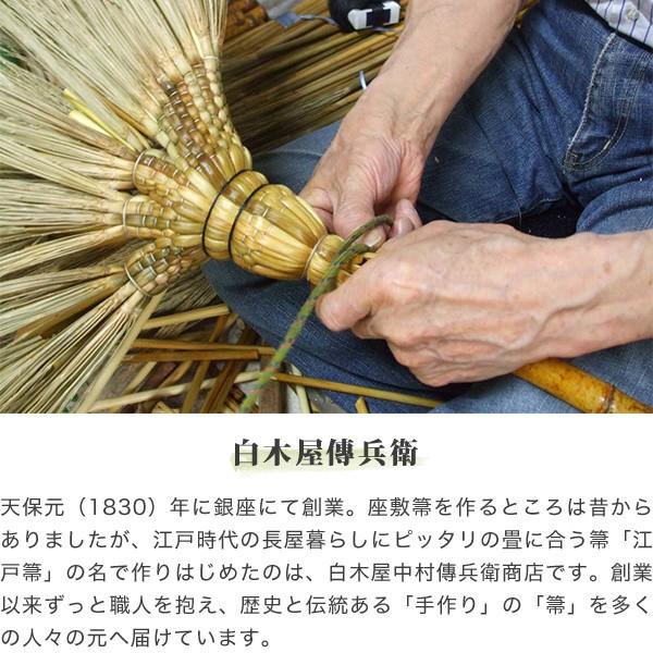 長柄11球 白木屋伝兵衛商店 座敷箒 ほうき ホウキモロコシ 掃除 母の日 贈り物 新築祝い |  | 05